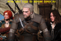 Голосуем и выбираем лучшие игры 2015 года по версии GAMER.ru!